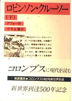 ロビンソンクルーソー Amazon.co.jp: アークライト ロビンソン・クルーソー 完全日本語